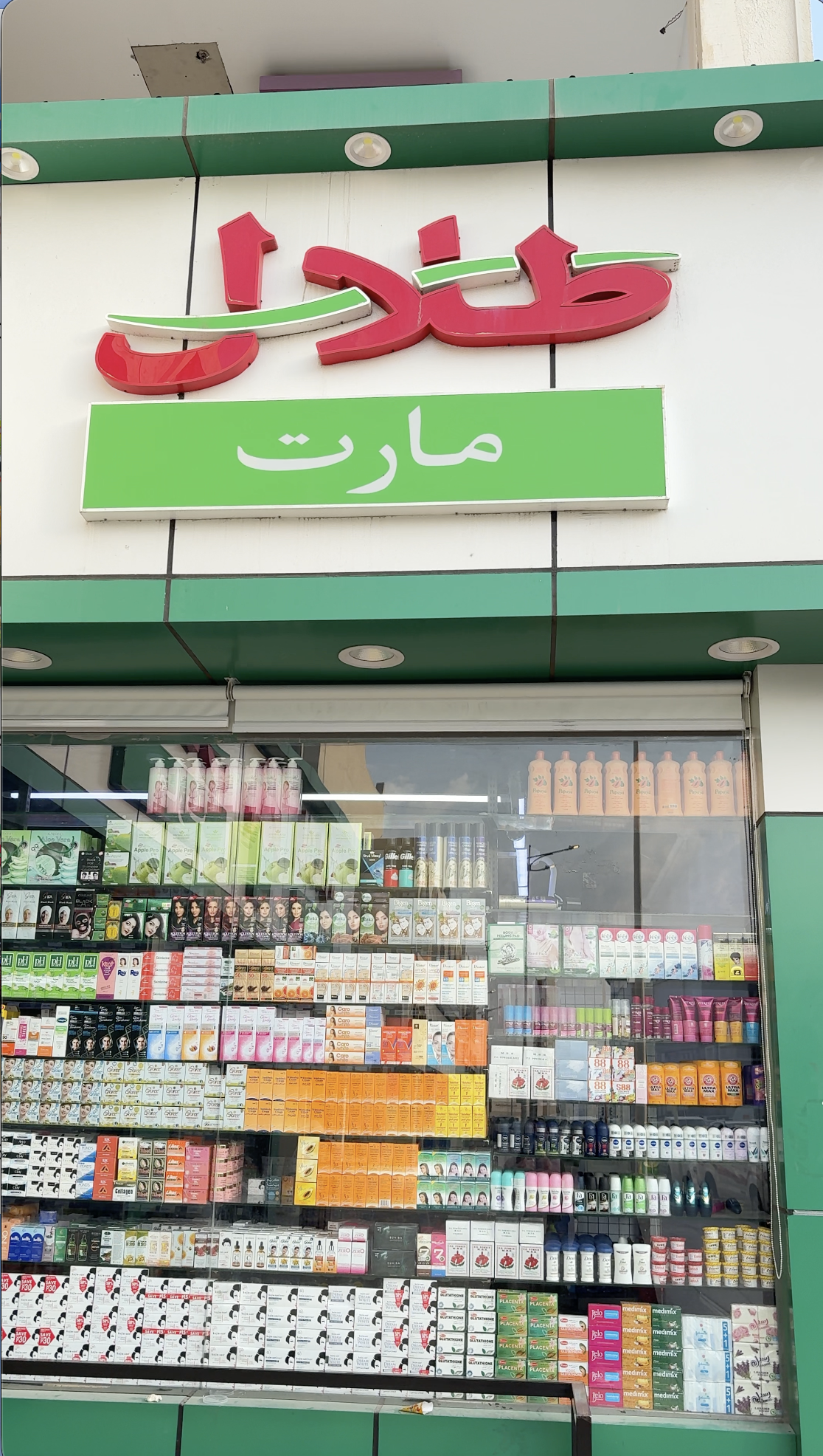 Talal Mart